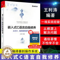 [醉染正版]正版 嵌入式C语言自我修养 从芯片、编译器到操作系统 编程语言书籍 嵌入式开发新手宝典 c语言程序设计教