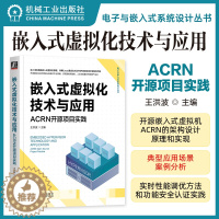 [醉染正版]!嵌入式虚拟化技术与应用:ACRN开源项目实践 嵌入式系统 KVM 实时操作系统 开源软件 工业负载整合