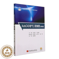 [醉染正版]RT正版 AutoCAD电气工程制图(第2版)9787512440050 太淑玲北京航空航天大学出版社工业技