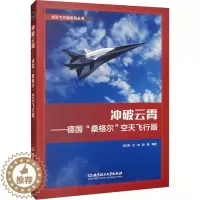 [醉染正版]冲破云霄——德国