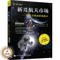 [醉染正版]新兴航天市场——问道全球商业化航天 (比)斯特拉·特卡乔瓦 著 徐嘉 等 译 航空与航天