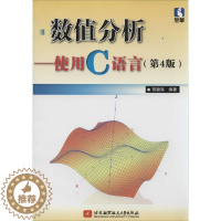 [醉染正版]数值分析 第4版 1404 无 著作 简聪海 编者 编程语言 专业科技 北京航空航天大学出版社 978751