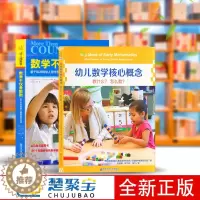 [醉染正版]全2册 数学不仅是数数:基于标准的幼儿数学教学活动幼儿数学核心概念-教什么?怎么教? (1本书+1张DVD)
