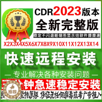 [醉染正版]cdr软件包远程安装x4x7x8x6/2019/2021/coreldraw2022教程mac正版