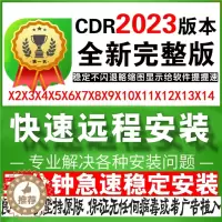 [醉染正版]cdr软件包远程安装x4x7x8x6/2019/2021/coreldraw2022教程mac正版