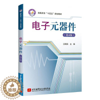 [醉染正版]“RT正版” 电子元器件(第4版) 北京航空航天大学出版社 工业技术 图书书籍