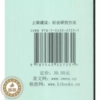 [醉染正版]应用人口学概论:数据来源与估计技术小诺弗里·里夫斯普通大众应用人口学概论社会科学书籍