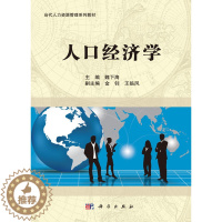 [醉染正版]人口经济学 魏下海,金钊,王临风 编