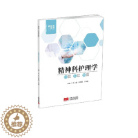 [醉染正版]正版精神科护理学周丽书店医药卫生中国人口出版社书籍 读乐尔书
