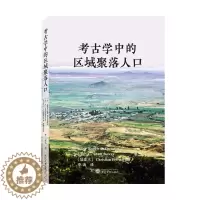 [醉染正版]考古学中的区域聚落人口9787307226784