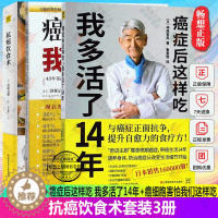 [醉染正版]正版 3册套装 抗癌饮食术+癌症后这样吃 我多活了14年+癌细胞害怕我们这样吃 食疗保健养生书籍抗癌餐桌