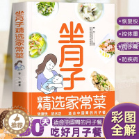 [醉染正版]坐月子家常菜 食谱月子餐书籍大全吃什么产后恢复剖腹产剖宫菜谱 顺产健康营养餐坐月子书月子中心中餐简单教程教学