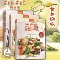 [醉染正版]高血压血脂就要这样吃人三高人群食疗菜谱 高血压高血脂糖尿病日常保养居家健康食谱菜谱食疗秘方三高人群养生食疗菜