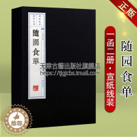 [醉染正版]随园食单宣纸线装一函两册 清袁枚著 文化丛书系列中国美食烹调烹饪技法食谱菜谱家常菜国学经典普及读物书籍 广陵