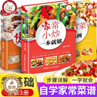 [醉染正版]家常菜谱大全家用简单做法川菜粤菜湘菜炒菜书籍厨师书舌尖上的中国四川湖南儿童家庭营养煲汤菜谱书家常菜大全食谱养