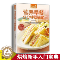 [醉染正版]食在好吃系列78:营养早餐分分钟就搞定 家常早餐 早点制作技法做法大全 科学营养搭配 家常食谱菜谱书籍 养生