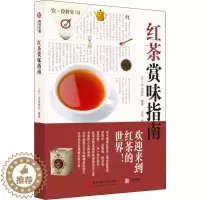 [醉染正版]正版 红茶赏味指南 家常菜谱大全 养生烹饪书籍 减肥零食低卡减脂沙拉酱减肥早餐 代餐主食食谱 随园食单菜