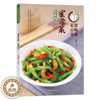 [醉染正版]贺师傅私房菜-家常菜大厨学做家常菜谱书家常菜大全图解 美食小吃烹饪书籍 做菜食谱新手美食书籍家常菜 9787