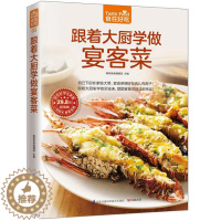 [醉染正版]正版 食在好吃:跟着大厨学做宴客菜 软精装全彩色铜版纸(宴客菜菜谱大全烹饪食谱图解制作做法 美食食谱 菜