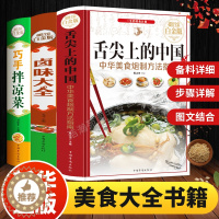 [醉染正版]正版舌尖上的中国巧手拌凉菜卤味大全套3册 菜谱书家常菜大全图解卤肉卤水配方书籍 家庭日常凉拌菜卤味家常菜大全