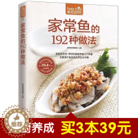 [醉染正版]食在好吃系列 家常鱼的192种做法 软精装全彩色铜版纸 生活 美食 菜谱书 食谱书籍 菜谱生活美食 正版