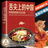 [醉染正版]舌尖上的中国美食书正版炮制方法指南菜谱书籍特色小吃传世农家土乡菜家用菜谱家常菜大全图解做法做菜美食炒菜煲汤川