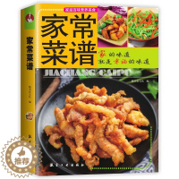 [醉染正版]家常菜谱大全 特色菜谱食谱书籍 详细图解零基础入门简单美食养生饭菜烧菜做菜书籍