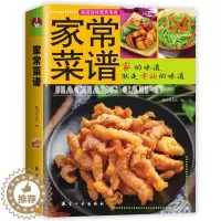 [醉染正版]家常菜谱大全 特色菜谱食谱书籍 详细图解零基础入门简单美食养生饭菜烧菜做菜书籍
