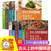[醉染正版]共12册 菜谱大全 家常菜一学就会 家常菜谱书籍 素菜 肉类 煲汤 粥面点 川湘菜 舌尖家常食谱菜谱书籍 家