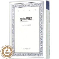 [醉染正版]随园食单补证(上下)/艺文丛刊第一辑 袁枚正版竖版繁体字书籍/食谱书籍大全家常菜美食菜谱/中国国学经典书籍/