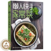 [醉染正版]轻料理懒人快手家常菜菜谱书家常菜大全食谱书籍大全 家用 新手学家常菜谱大全做法做菜美食书籍大全家庭家常小炒家