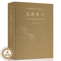 [醉染正版]正版 中国国家博物馆 礼出东方:山东焦家遗址考古发现 鸟瞰古文明 中国考古探秘 中国古代物质文化 考