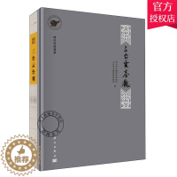 [醉染正版]正版 四川传统建筑 三台云台观 四川省文物考古研究院,三台县文物保护管理所 编 建筑设计 专业科技 97