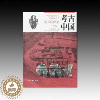 [醉染正版]正版图书 考古中国重大项目成果(2022) 国家文物局 著 文物出版社