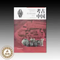 [醉染正版]正版图书 考古中国重大项目成果(2022) 国家文物局 著 文物出版社