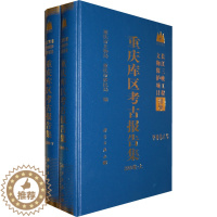 [醉染正版]重庆库区考古报告集2000(上下)卷/长江三峡工程文物保护项目 重庆市文物局 科学出版社