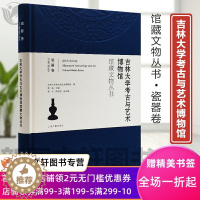 [醉染正版]正版吉林大学考古与艺术博物馆馆藏文物丛书.瓷器卷 上海古籍出版社