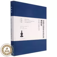 [醉染正版]吉林大学考古与艺术博物馆馆藏文物丛书(瓷器卷)(精)吉林大学考古与艺术博物馆普通大众吉林大学博物馆文物介绍瓷