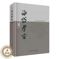 [醉染正版]正版 海岱考古(第12辑) 山东省文物考古研究院 书店 玉石器书籍