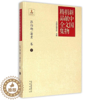 [醉染正版]新中国捐献文物精品全集 张伯驹 潘素 下卷 中国文物学会 历代书画平复帖上阳台帖书画历史传承 考古书画鉴赏收