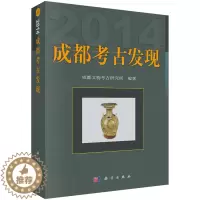 [醉染正版]正版 成都考古发现(2014)成都文物考古研究所 科学出版社