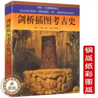 [醉染正版] 剑桥插图考古史//寻找人类考古学根源之美的考古的故事被禁止的考古学理论方法与实践文物学习考古科技考古学