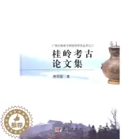 [醉染正版]正版 桂岭考古论文集 蒋廷瑜著 历史 文物考古 考古理论 书籍 科学出版社