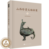 [醉染正版]正常发货 正版 山西珍案.1 山西省文物局 书店 考古知识读物书籍