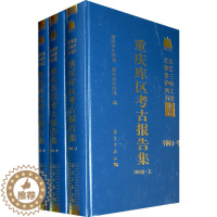 [醉染正版]正版 重庆库区考古报告集 2002卷 上中下册重庆市文物局,重庆市移民局科学理论知识书籍历史 文物考古 考古