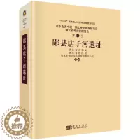 [醉染正版]郧县店子河遗址 湖北省文物局,湖北省移民局,南水北调中线水源有限责任公司 编 文物考古 社科 科学出版社