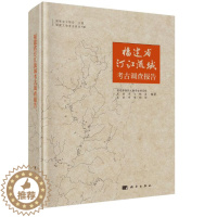 [醉染正版]正版 福建省汀江流域考古调查报告 福建博物院文物考古研究所 书店 玉石器书籍