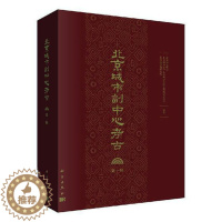 [醉染正版]北京城市副中心考古:辑 书北京市文物局 古城遗址(考古)--概况--通州区 历史 书籍