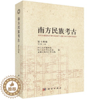 [醉染正版]正版 南方民族考古(第十四辑) 四川大学博物馆 四川大学考古学系 成都文物考古研究院 科学出版社
