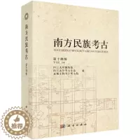 [醉染正版]正版 南方民族考古(第十四辑) 四川大学博物馆 四川大学考古学系 成都文物考古研究院 科学出版社